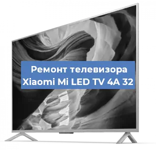 Замена материнской платы на телевизоре Xiaomi Mi LED TV 4A 32 в Краснодаре